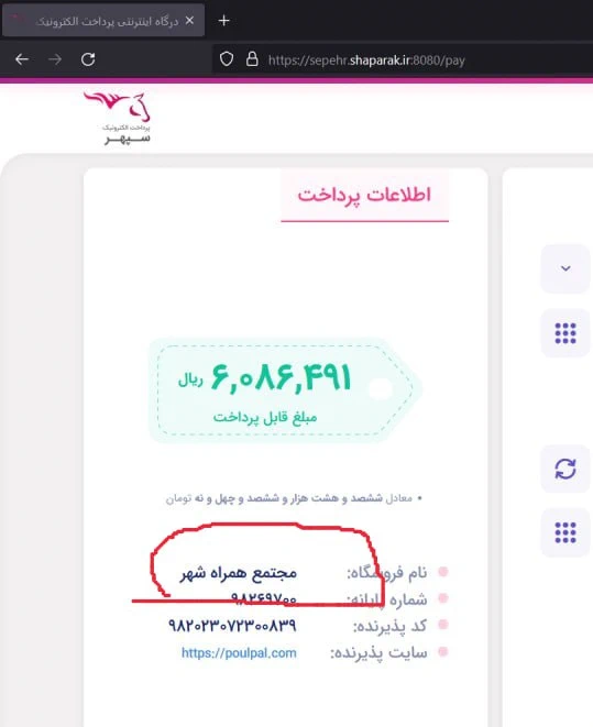 درگاه پرداخت اختصاصی به نام ساختمان با شارژپل برای مدیریت امن شارژ