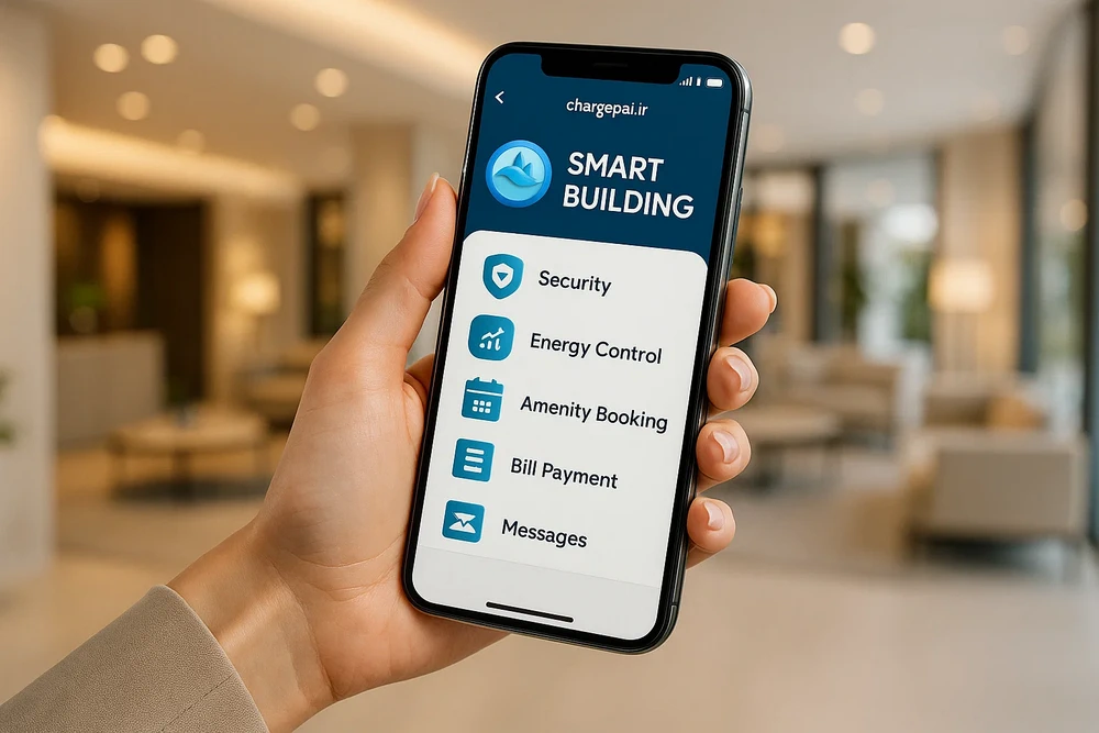 اپلیکیشن یکپارچه موبایل برای کنترل و مدیریت ساختمان هوشمند